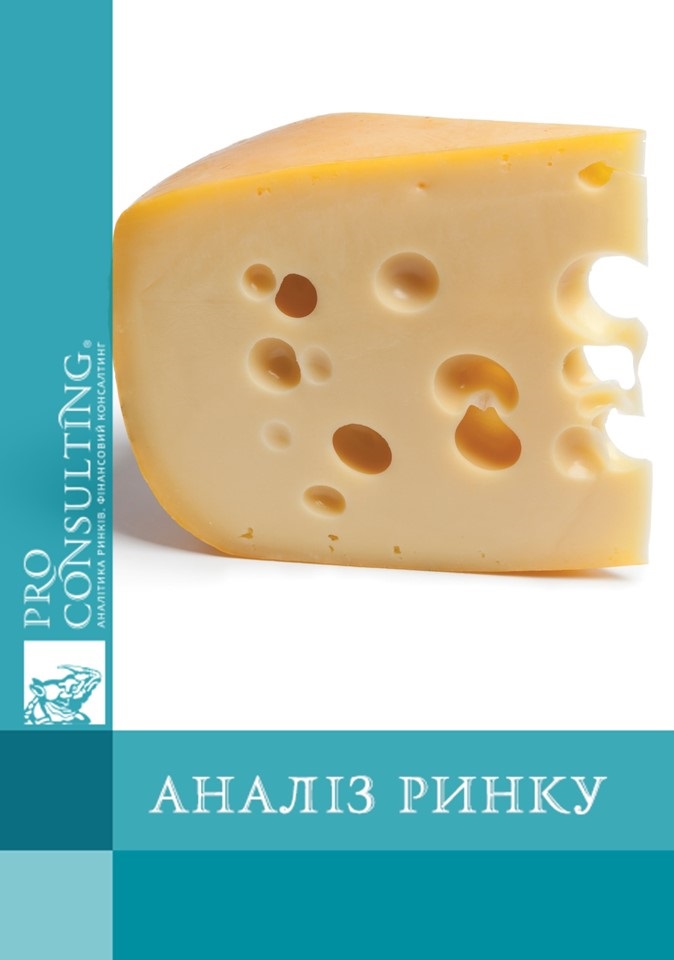 Аналіз ринку твердого сиру України. 2012 рік